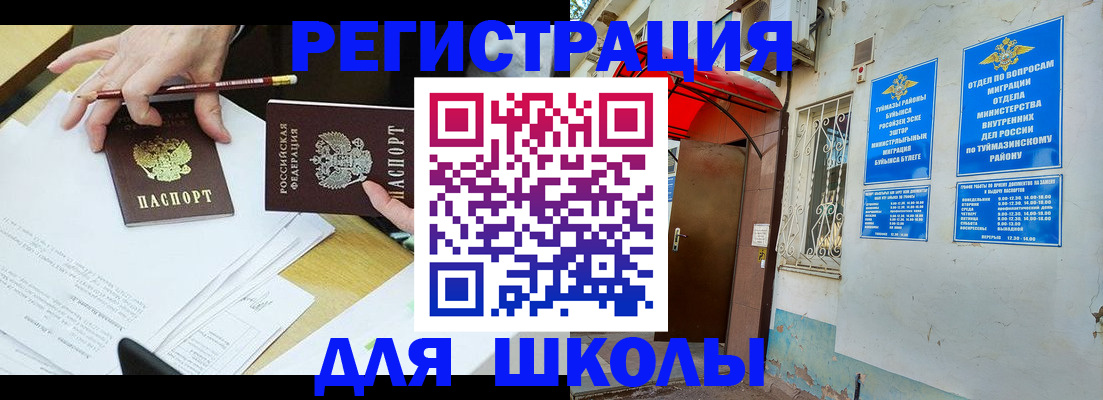 прописка 2025 в Пятигорске