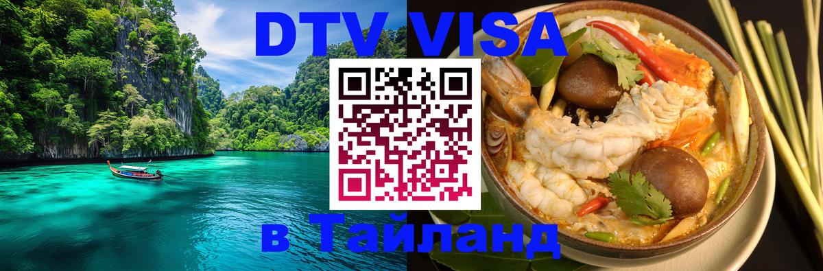 VISA в Тайланд для удалёнщиков Пятигорск 