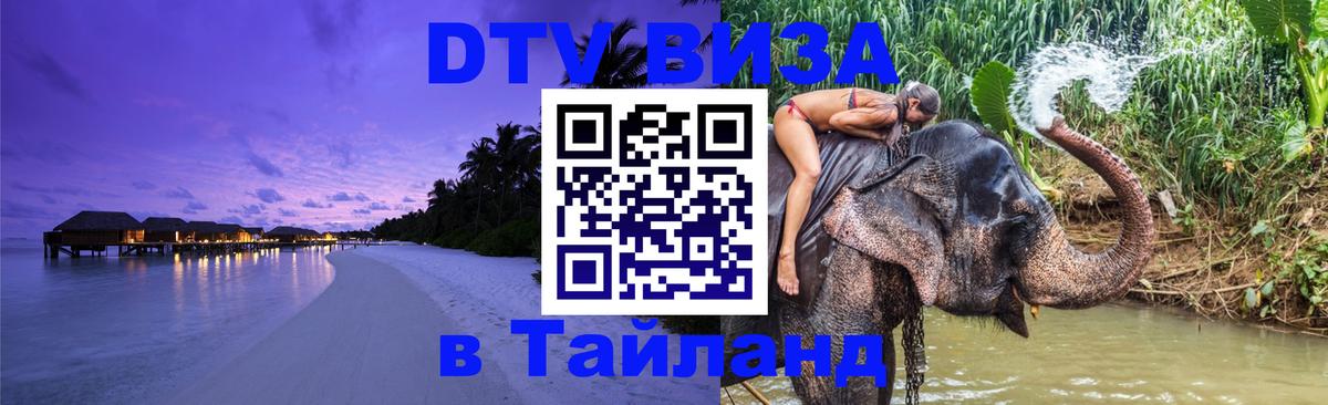 DTV Visa Thailand — прайс и условия, виза без дополнительных документов - 19.11.2025 